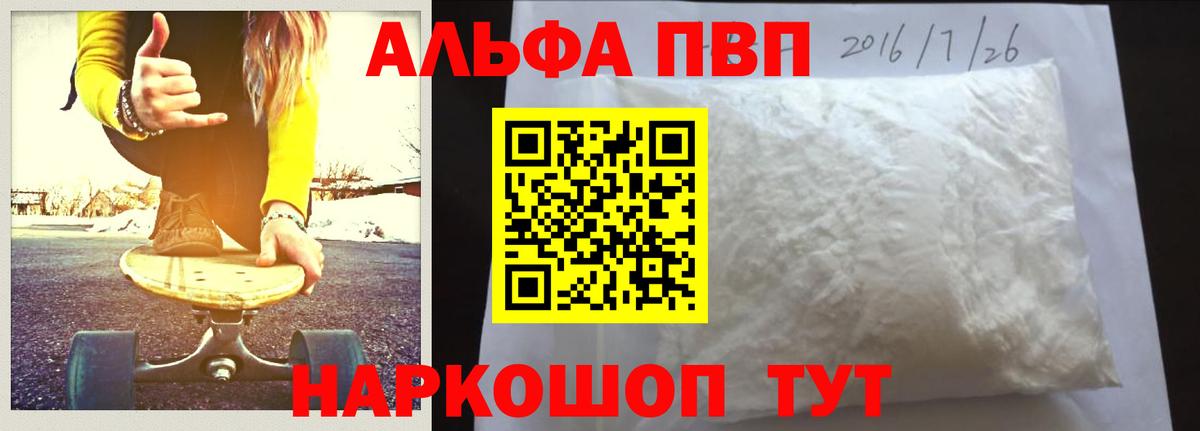 Альфа ПВП VHQ  Альфа ПВП Crystall  купить наркотики сайты  Архангельск  Вход с VPN 