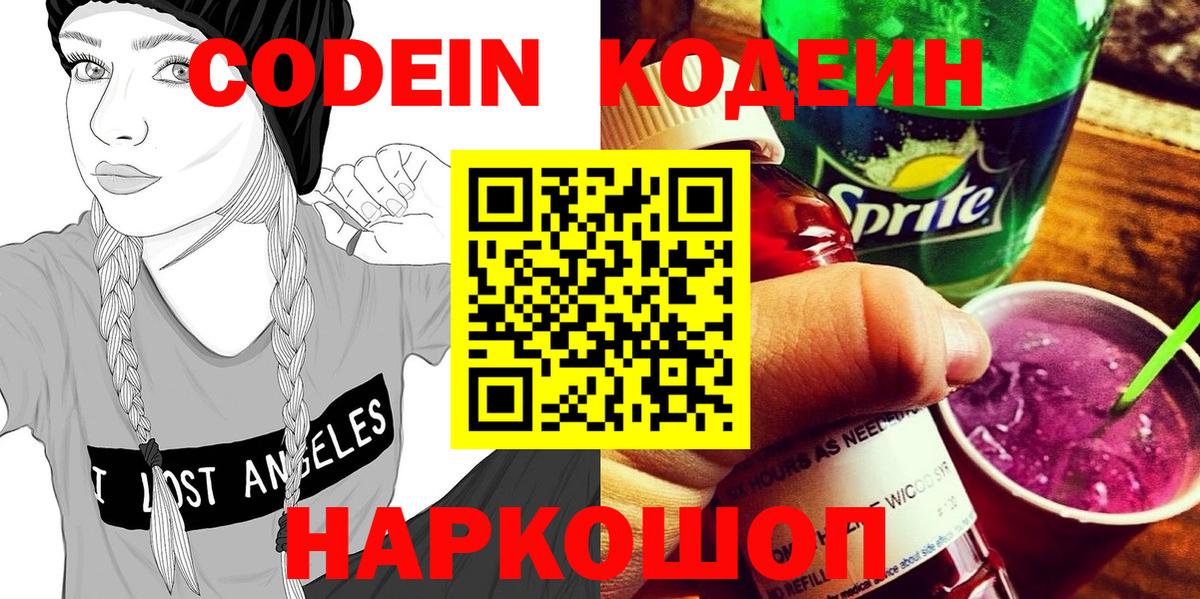 Codein напиток Lean (лин)  Кодеиновый сироп Lean Purple Drank  Вход с VPN  Архангельск 
