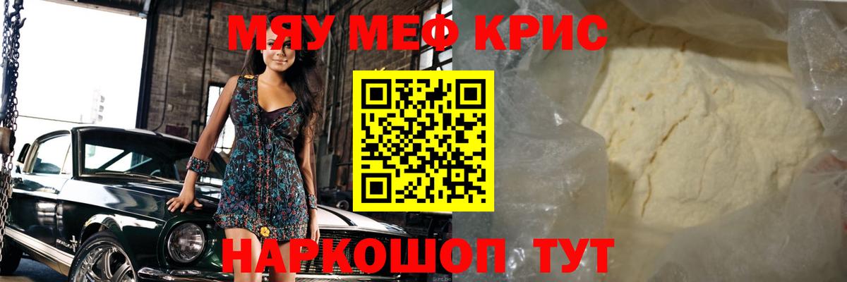 Меф мяу мяу  Архангельск